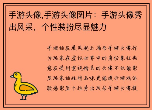 手游头像,手游头像图片：手游头像秀出风采，个性装扮尽显魅力