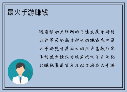 最火手游赚钱