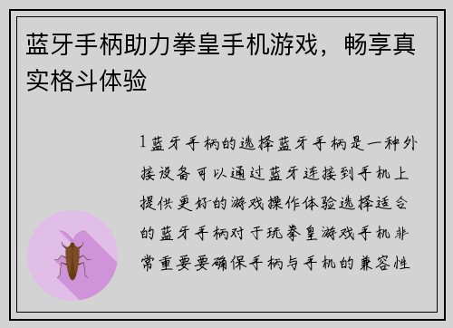 蓝牙手柄助力拳皇手机游戏，畅享真实格斗体验