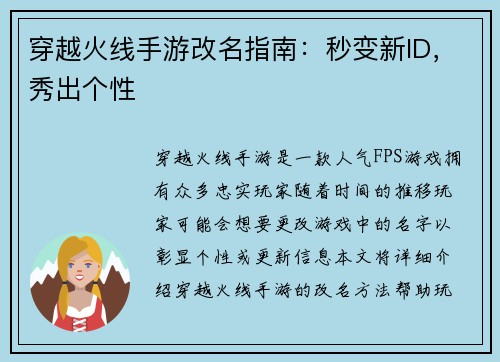 穿越火线手游改名指南：秒变新ID，秀出个性