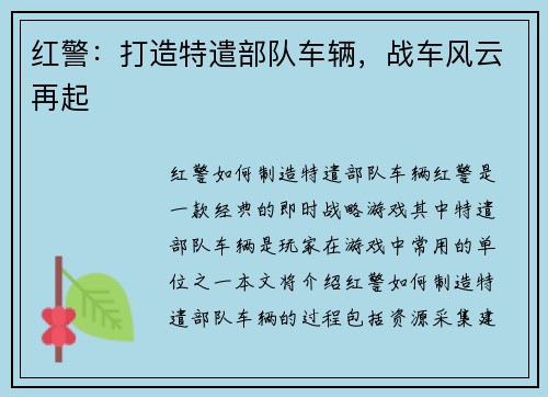 红警：打造特遣部队车辆，战车风云再起