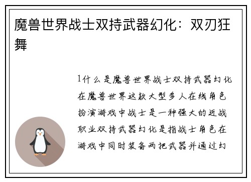 魔兽世界战士双持武器幻化：双刃狂舞