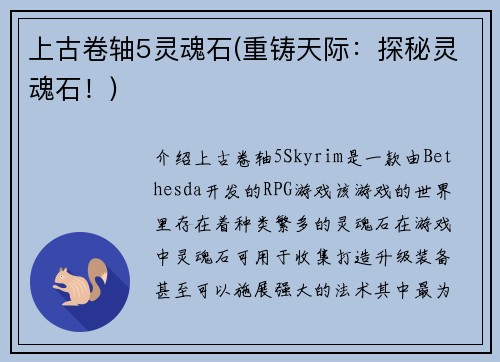 上古卷轴5灵魂石(重铸天际：探秘灵魂石！)